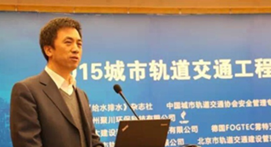 2015城市轨道交通工程给排水和消防安全技术研讨会