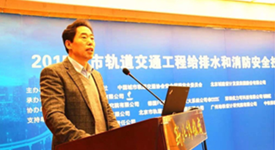 2015城市轨道交通工程给排水和消防安全技术研讨会