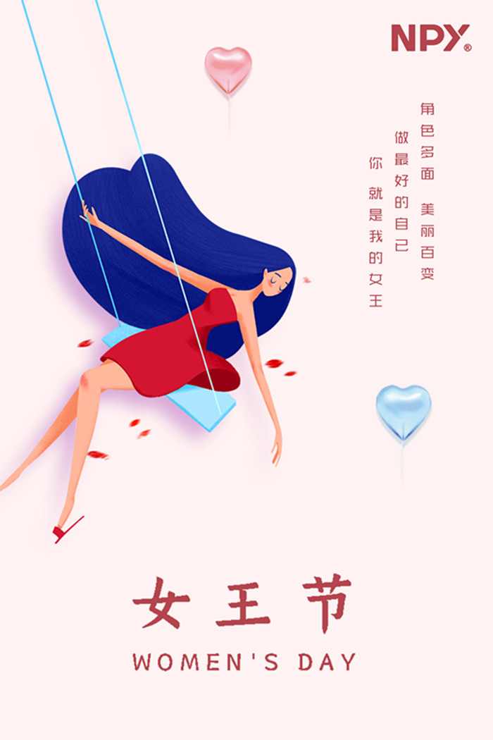 你，就是我的女王。女王节快乐！