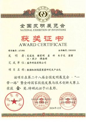 喜讯！盛年科技荣获全国发明展览会金奖